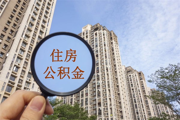仙桃住房公积金可以提取几次(公积金提取可以用几次) 仙桃住房公积金可以提取几次(公积金提取可以用几次)
